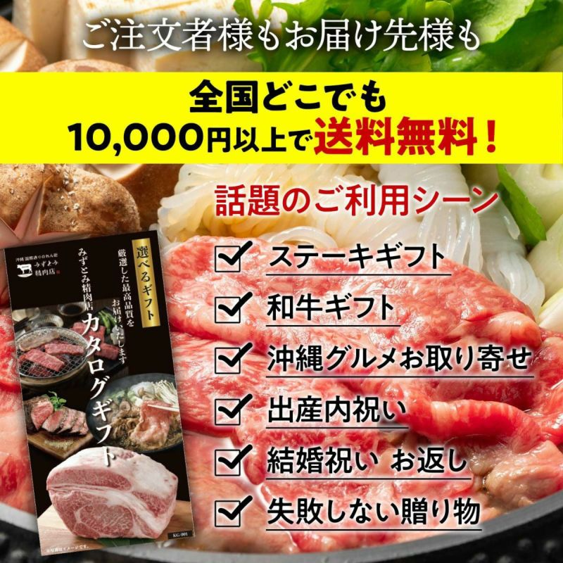 送料無料】【贈答用】カタログギフト券 1万円コース 最高級 御祝 お中元 敬老の日 BBQ [みずとみ精肉店] | 沖縄国際通りのれん街 みずとみ精肉店