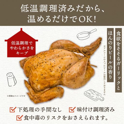 クリスマスチキン 低温調理済み 【送料無料】 ガーリック風味味付き 丸