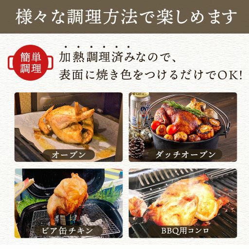 クリスマスチキン 低温調理済み 【送料無料】 ガーリック風味味付き 丸